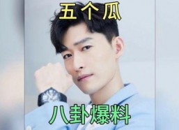 娱乐吃瓜明星外号有哪些,吃瓜群众必备